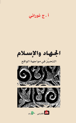 الجهاد والاسلام