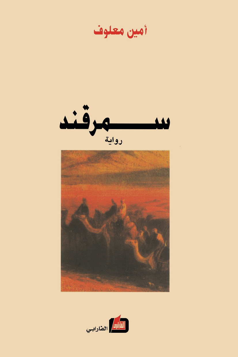 سمرقند