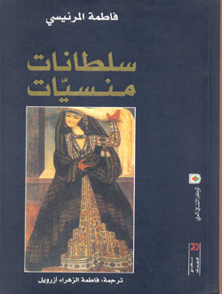 سلطانات منسيات