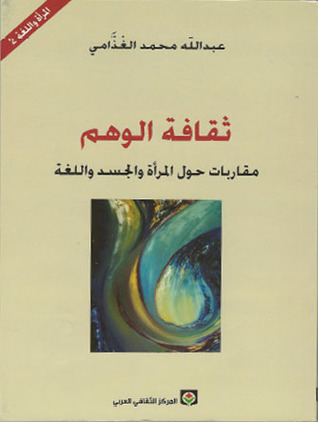 المرأة و اللغة ٢ - ثقافة الوهم