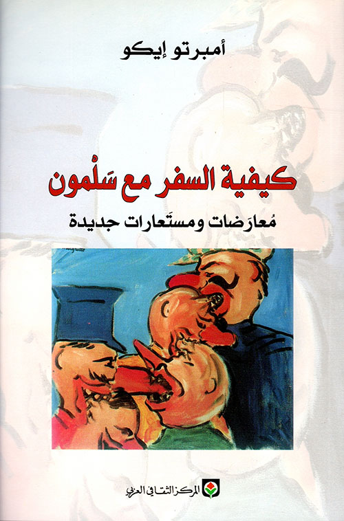 كيفية السفر مع سلمون