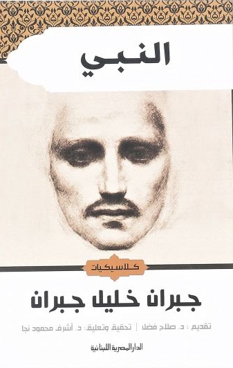النبي 