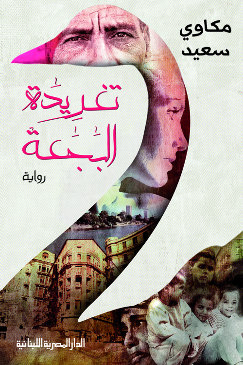 تغريدة البجعة 