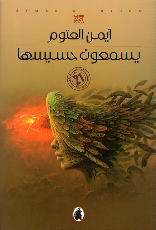يسمعون حسيسها