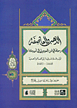 الذهب والعاصفة.. رحلة الياس الموصلي إلى أمريكا