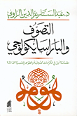 التصوف والباراسيكولوجي