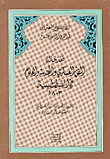 الاصلاح العثماني في القرن الثامن عشر 