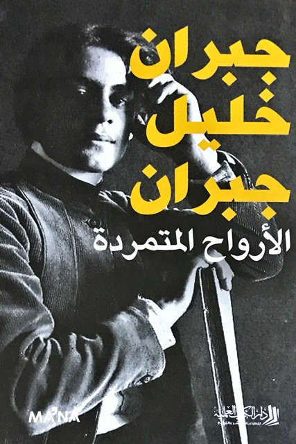 الأرواح المتمردة