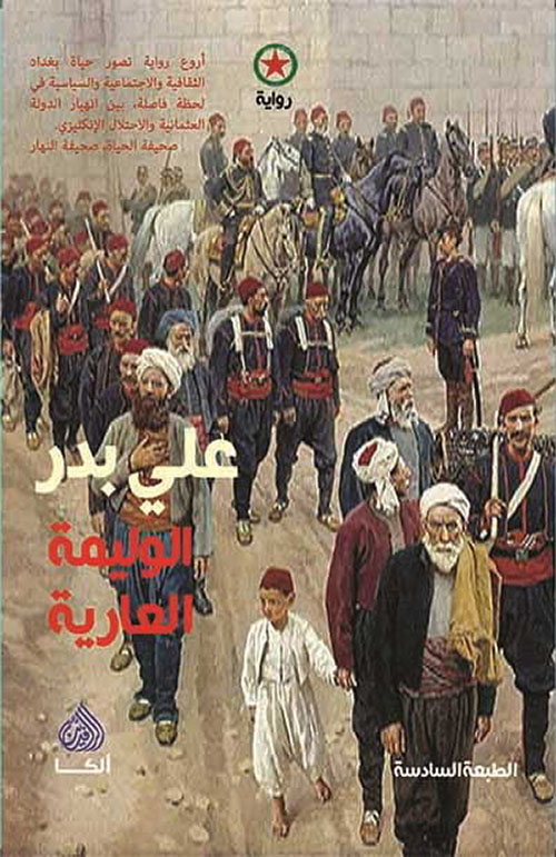 الوليمة العارية