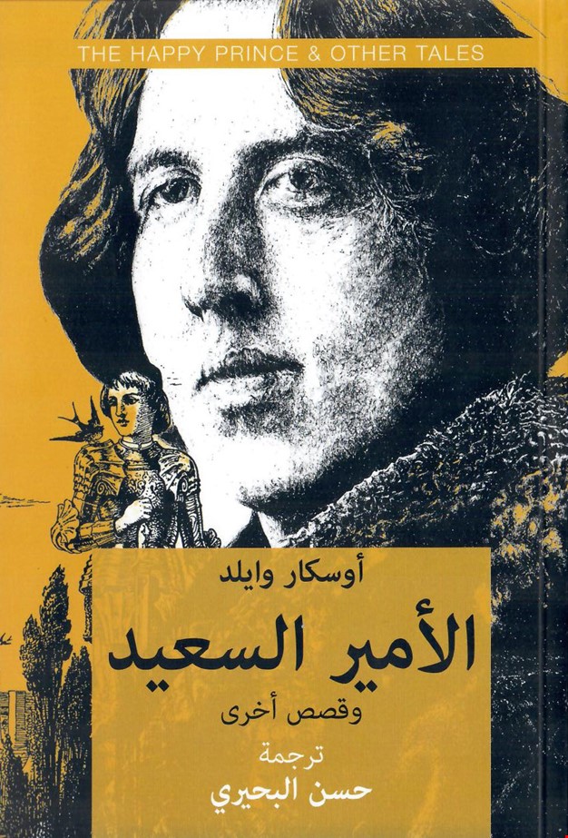 الأمير السعيد