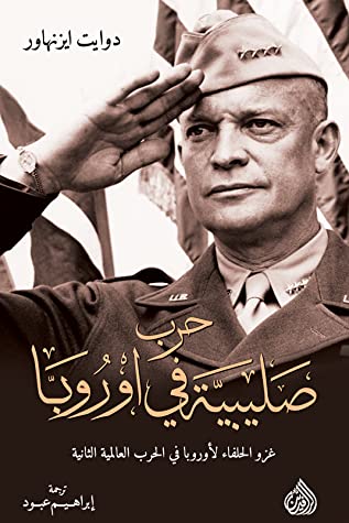 حرب صليبية في أوروبا