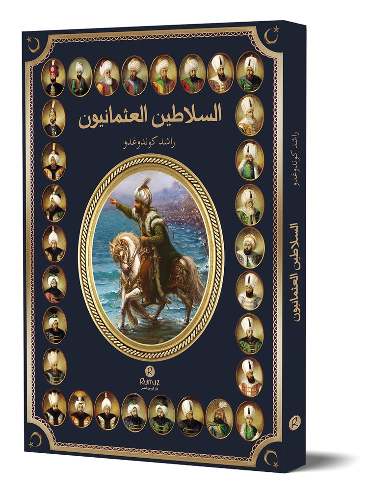 السلاطين العثمانيون