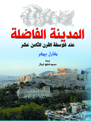 المدينة الفاضلة؛ عند فلاسفة القرن الثامن عشر