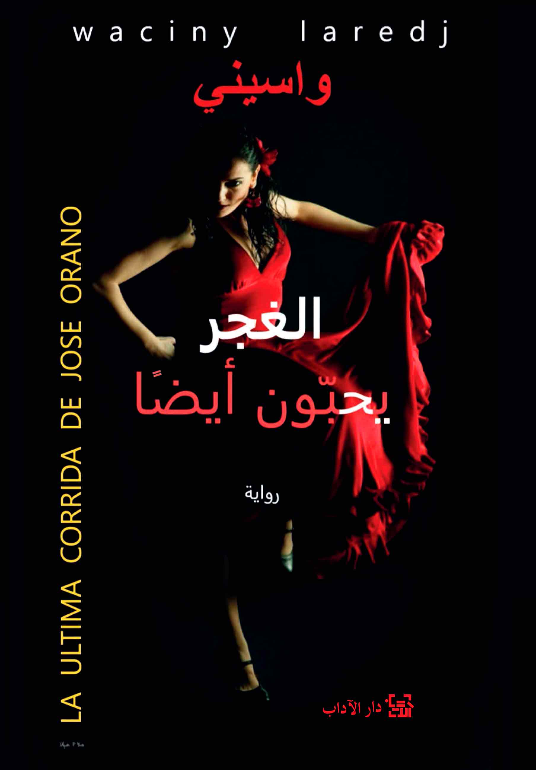 الغجر يحبون أيضا