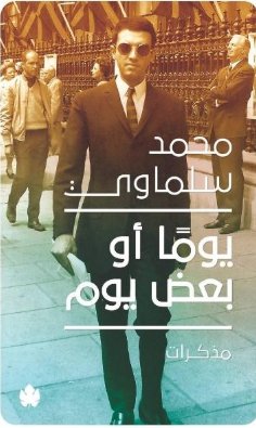 يوماً أو بعض يوم