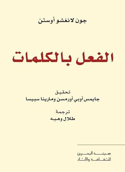 الفعل بالكلمات