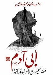 ابي آدم