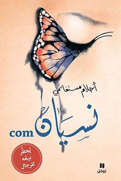 نسيان com