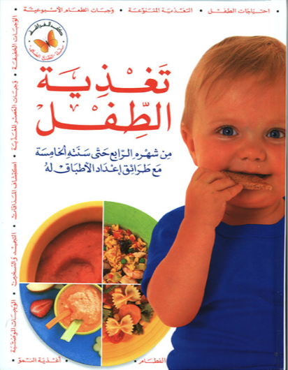 تغذية الطفل
