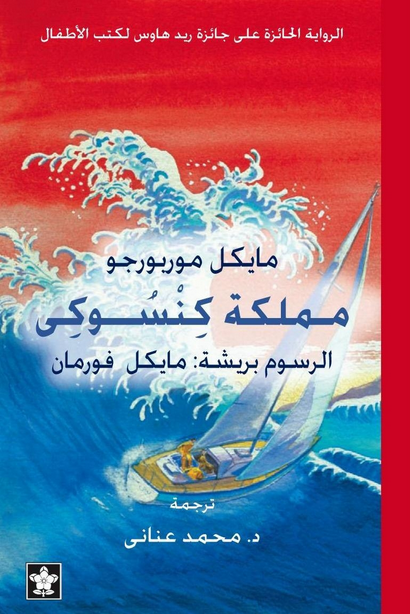 مملكة كنسوكي