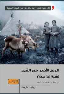 الربع الأخير من القمر
