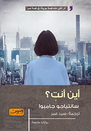 اين أنت؟