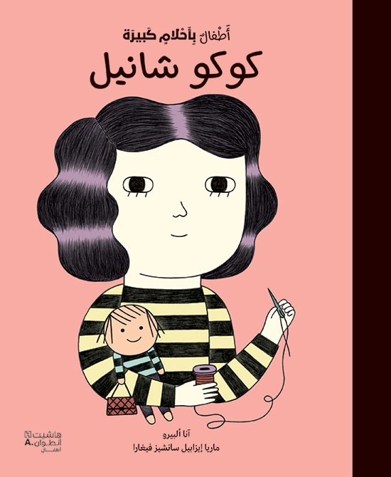 كوكو شانيل