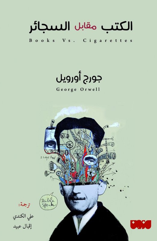 الكتب مقابل السجائر 