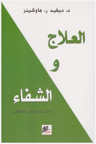 العلاج والشفاء