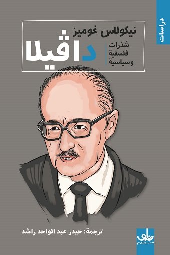 دافيلا