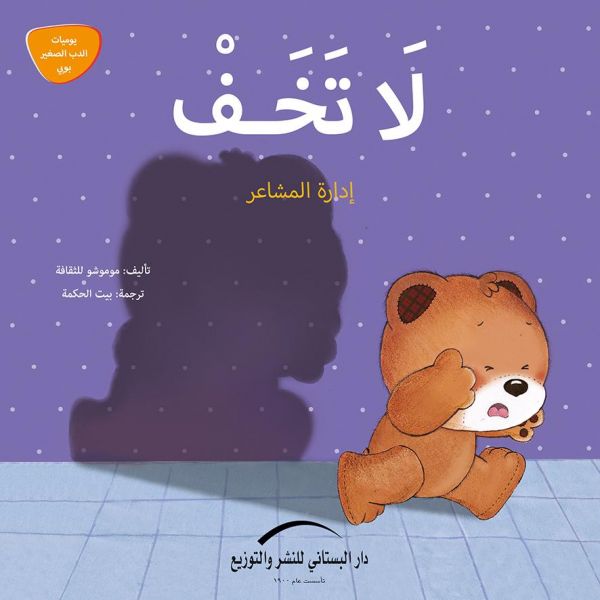لا تخف؛ إدارة المشاعر