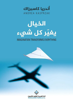 الخيال يغير كل شيء