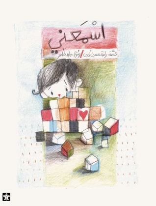 اسمعني 