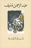 شرق المتوسط