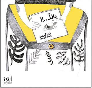 ياللـ 