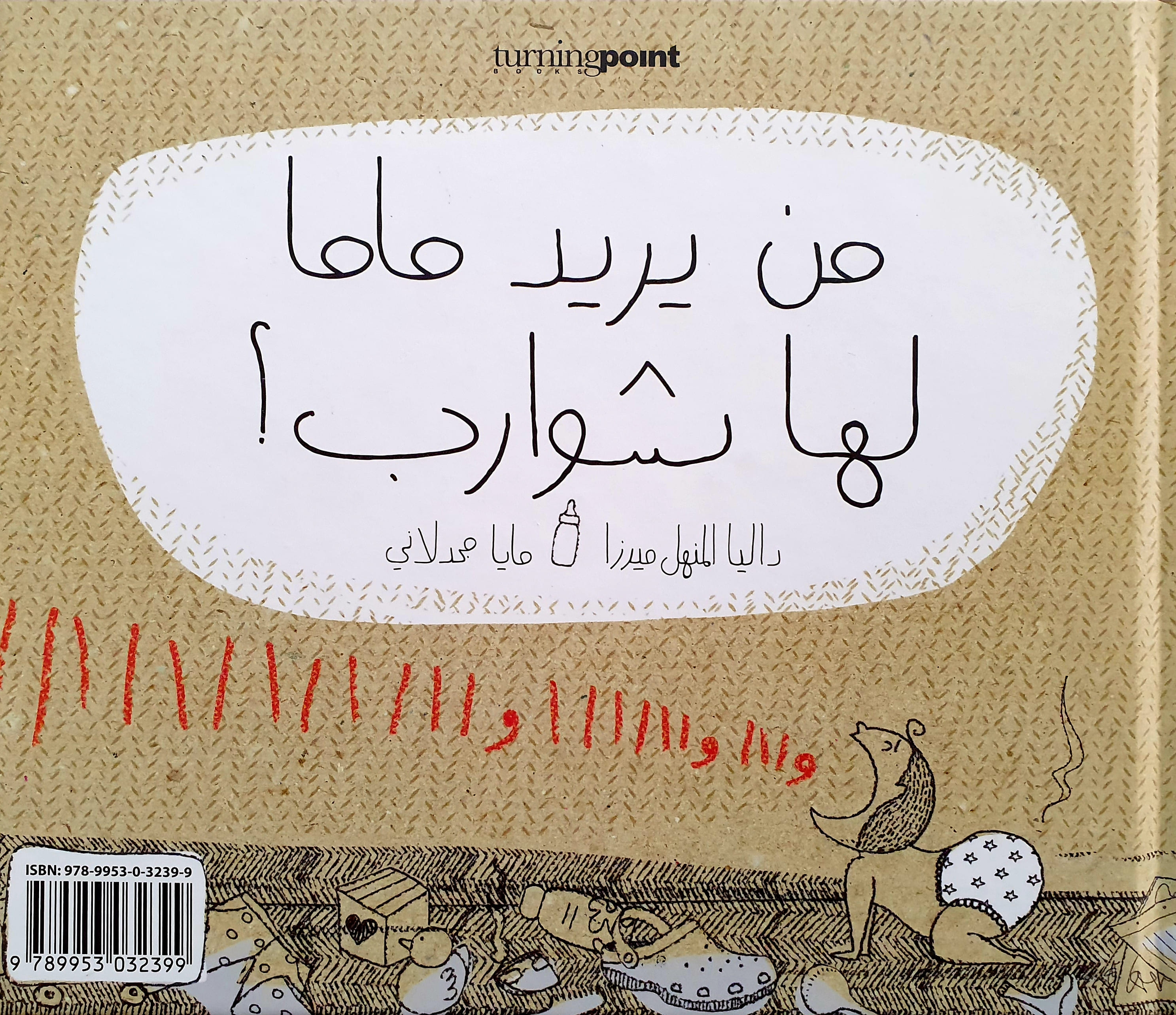 من يريد ماما لها شوارب؟