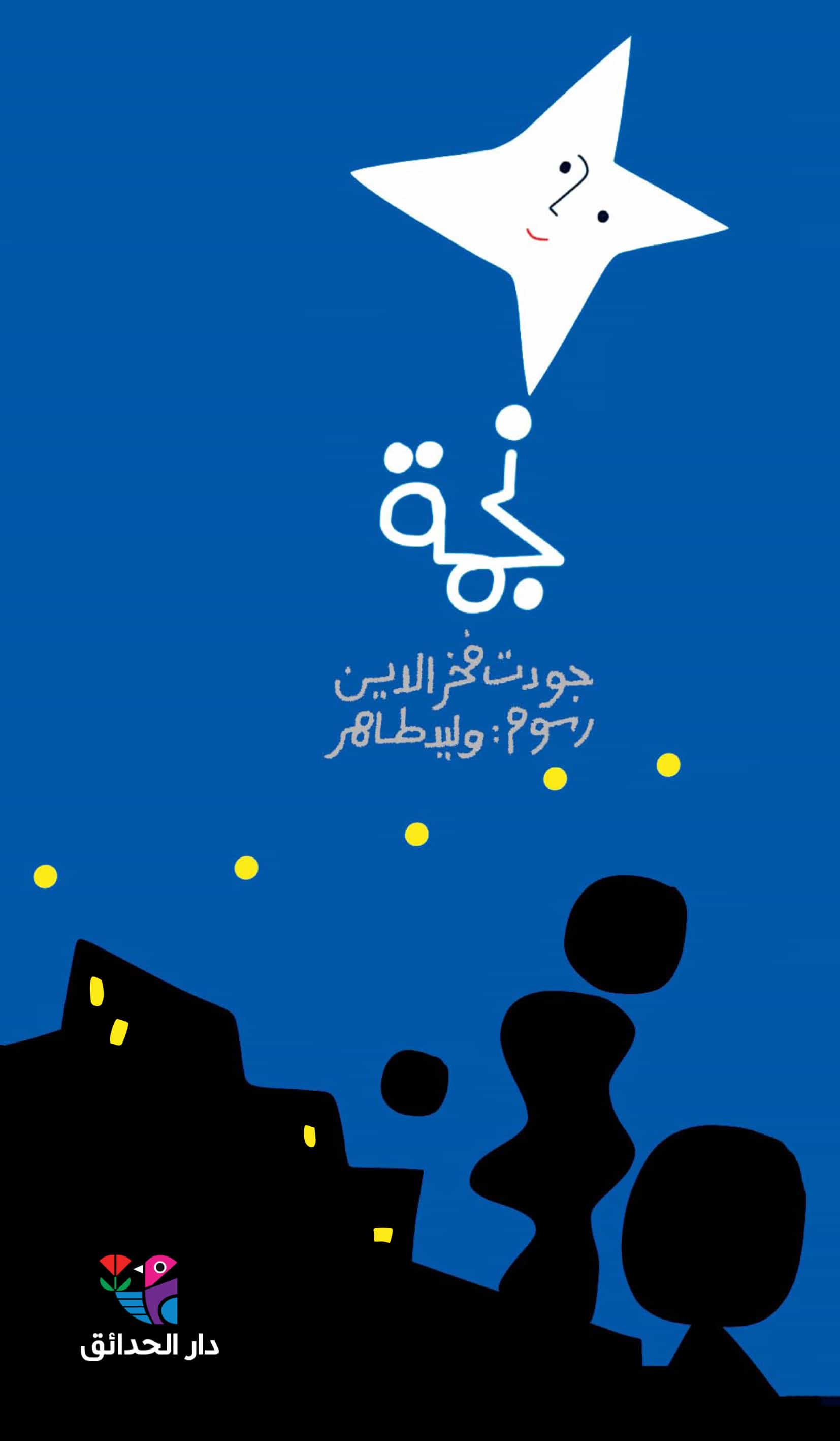 نجمة 