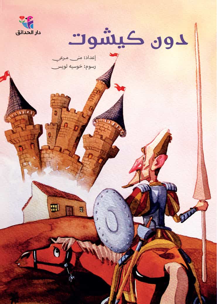 دون كيشوت 