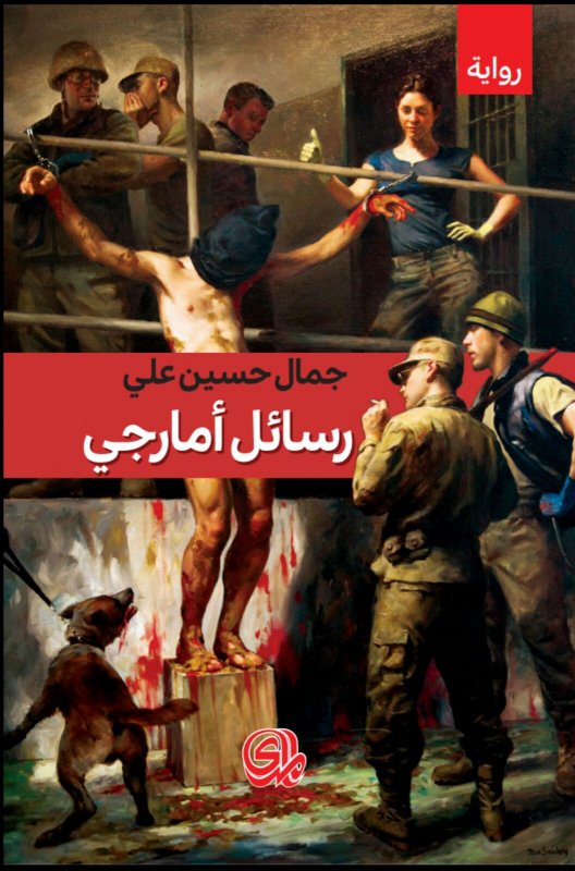 رسائل أمارجي