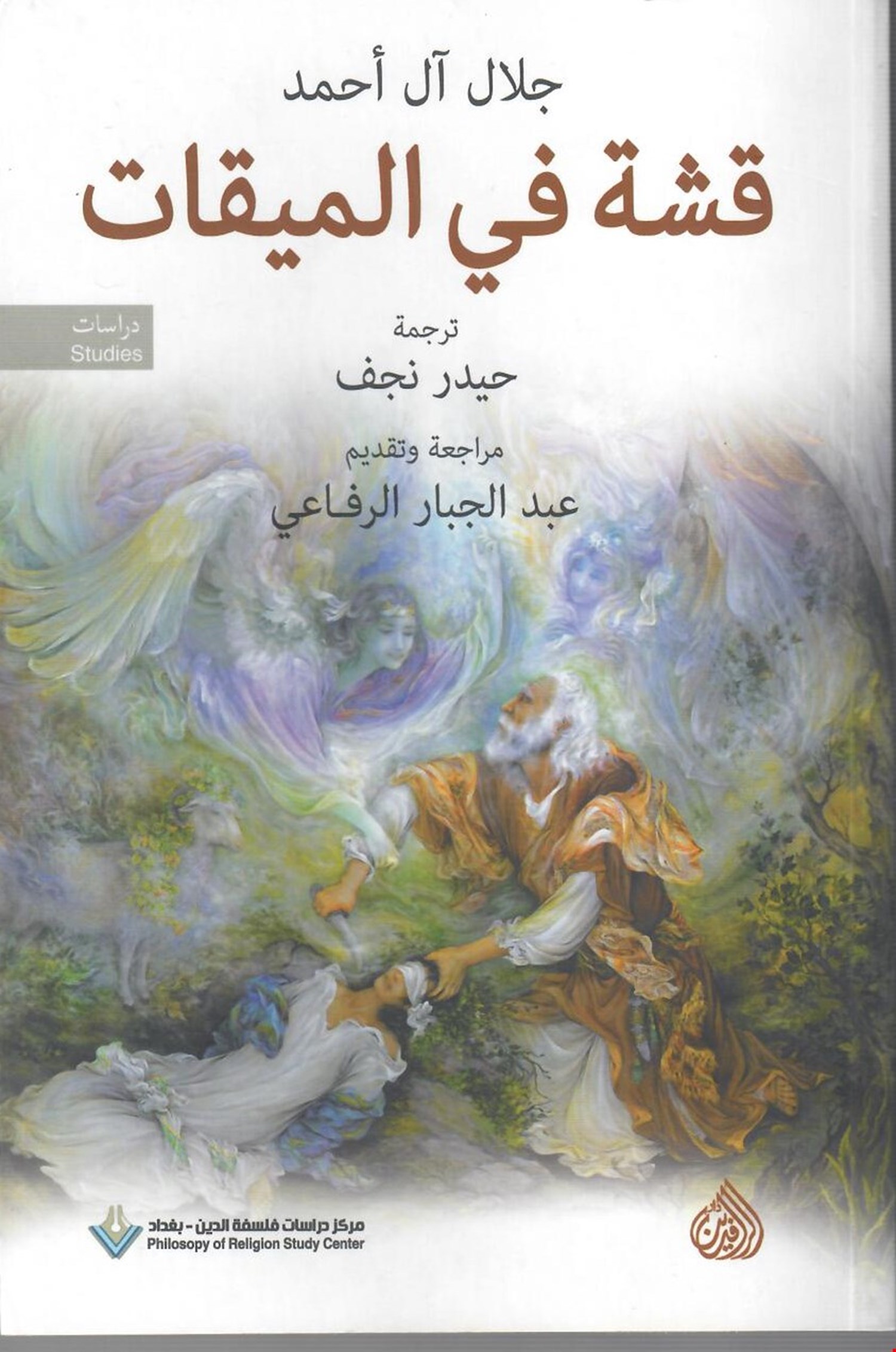قشة فى الميقات
