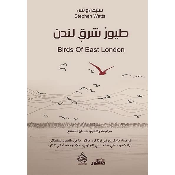 طيور شرق لندن
