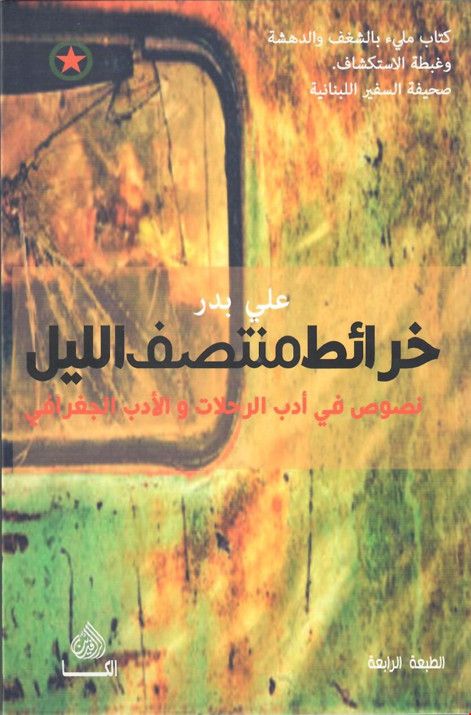 خرائط منتصف الليل