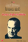 عائلة باسكوال دوارت
