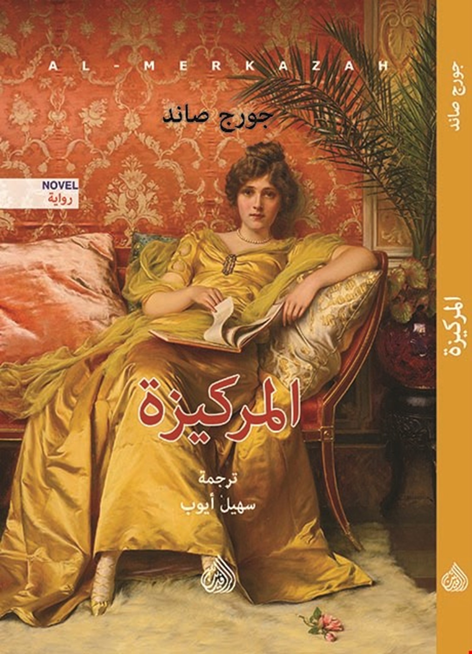 المركيزة