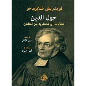 حول الدين خطابات الى محتقريه من المثقفين
