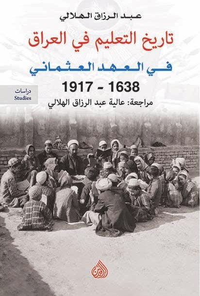 تاريخ التعليم فى العراق فى العهد العثمانى