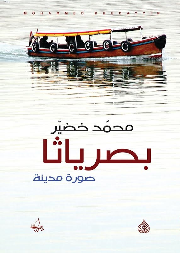 بصرياثا صورة مدينة