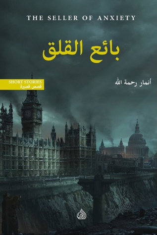 بائع القلق