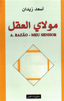 مولاي العقل