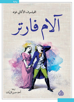 الام فارتر